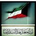 صريح بزمن محظور (@lion_kwt888) Twitter profile photo صريح بزمن محظور (@lion_kwt888) Twitter profile photo