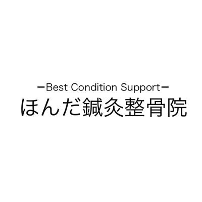 新宮中央駅から徒歩2分！ケガの治療からスポーツのケアまで幅広くサポート致します！