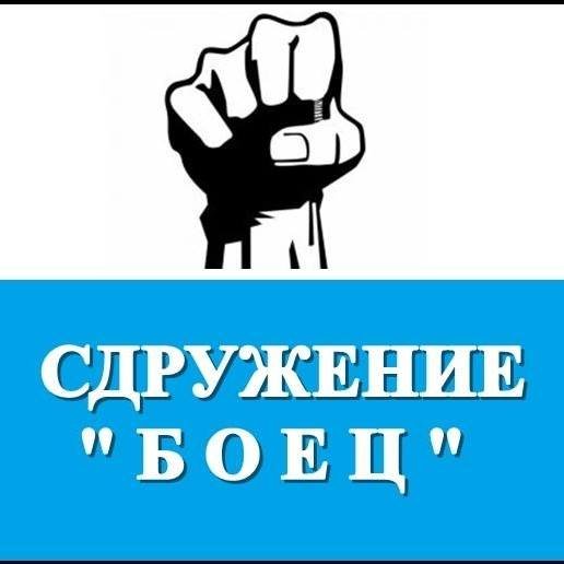 Гражданско сдружение в обществена полза „БОЕЦ – България Обединена с Една Цел“