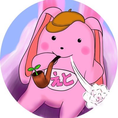 えとさんのプロフィール画像