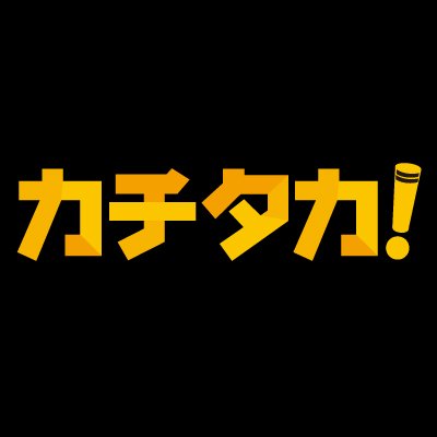 KBCではホークス情報を熱くお届け中！【テレビ】One Heart（毎月最終日曜）、スポーツ☆キラリ（月～金 午前7時頃）、シリスポ！（月～金 午後6時45分頃）【ラジオ】スポーツ☆キラリ（月～金 午前8時02分頃）、ホークスライブスタジアム（月～金 夕方5時40分頃）ほか【YouTube】随時更新中！ #カチタカ