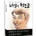 노승일 (@nohseung_il) Twitter profile photo 노승일 (@nohseung_il) Twitter profile photo