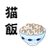 猫目っしゅのアイコン