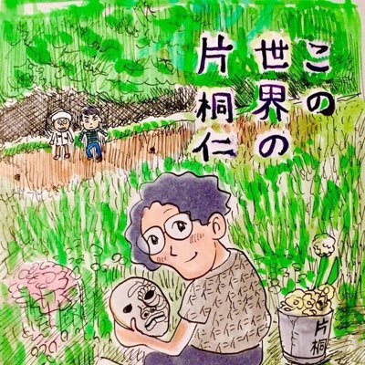 赤福の子/ラジオ/笑え金魚ちゃん/エクレア/タイ料理/ヒロシ/フルーツサンド/プロレス/#雲部/#フレッシュな赤福/#マエハラ婦人会/ヨシムラタカシバンド/