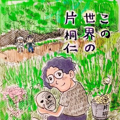 この世界の片 仁 Rn Kk Oka Twitter この世界の片 仁 Rn Kk Oka Twitter
