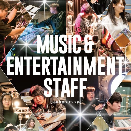 ESP学園 東京校 音楽芸能スタッフ科の学校生活・授業を紹介!
Instagram➩https://t.co/ixjrSEJ3Ca
TikTok➩https://t.co/9lVBsrzMHV
