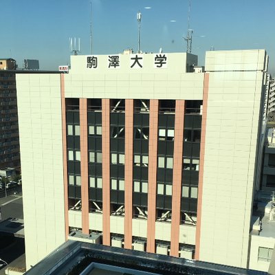 駒澤大学経済学部 公式 Komazawakeizai Twitter
