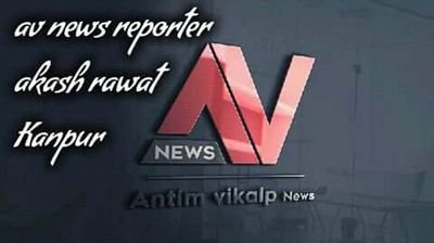 AV news रिपोर्टर कानपुर