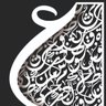 ArabicPoet0's profile picture. نشارككم بشكلٍ يومي، أبيات من روائع الشعر العربي.
على تلجرام: https://t.co/WrmE4yznm9