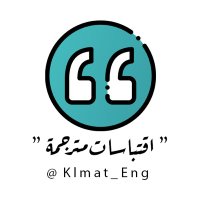 اقتباسات مترجمة(@Klmat_Eng) 's Twitter Profileg