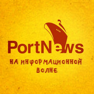 ИАА «ПортНьюс» в оперативном режиме предоставляет информацию о событиях в портовой отрасли для российской и зарубежной аудитории.