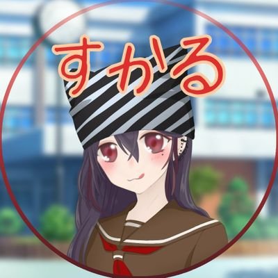 すかるさんのプロフィール画像