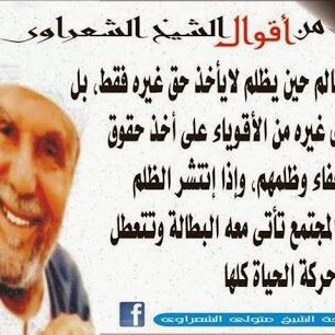 اللهم اضرب الظالمين بالظالمين واخرجنا منهم سالمين فيسبوك