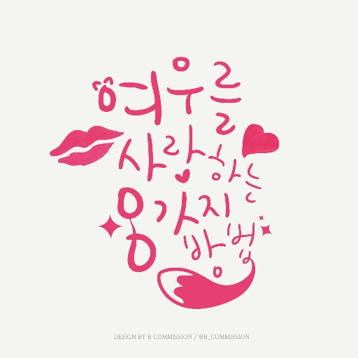 오이른 성인 앤솔さんのプロフィール画像