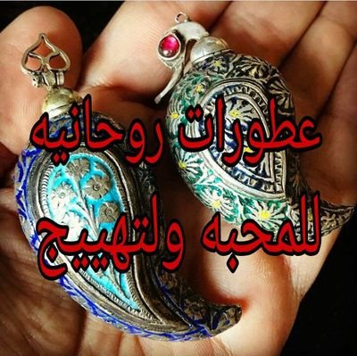 ‏‏الشيخه الروحانيه لجلب الحبيب و خلال ساعات حل المشاكل الزوجيه رد المطلقات فك السحر والعين والحسد خواتم روحانيه مخدمه طاعه عمياء وهيبه00905387461288