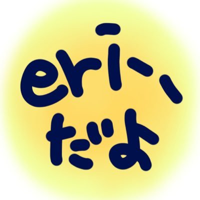 eriーーさんのプロフィール画像