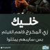 باشا مصر (@aminelbeltagy) Twitter profile photo باشا مصر (@aminelbeltagy) Twitter profile photo