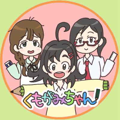 Teamくもがみちゃんさんのプロフィール画像