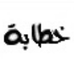 أي حسابات اباحية او بها ارقام جوالات او طلبات مسيار ، سر ، ، كلام بذيء ,,, سيتم حظرها