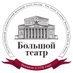 Большой театр (@bolshoiofficial) Twitter profile photo Большой театр (@bolshoiofficial) Twitter profile photo