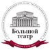 Большой театр (@BolshoiOfficial) Twitter profile photo