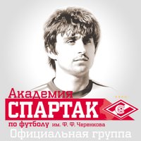 Академия Спартак (@spartak_academy) 's Twitter Profile
