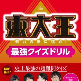 怪しい業者垢っぽいですが違います。中の人は現役東大生。東大専門塾を運営。昔と違って東大は狭き門では有りません！！一緒に東大目指しませんか？『誰でも』『どんな成績からでも』東大へと導きます！⚠️他の業者垢と違い、マニュアルなどの教材や勉強相談、メルマガなど全て無料ですので安心してご利用ください⚠️ アカウントは停止中