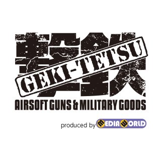 無言フォロー失礼いたします！ こちらはサバゲー＆ミリタリー用品店『撃鉄 GEKI-TETSU』です！ おもにスタッフが商品の入荷案内などをつぶやきます！ ※個別のご質問にはご回答できかねますのでご了承ください。店頭買取強化中！【営業時間 年中無休10:00～22:00】 【電話番号 048-920-1332】