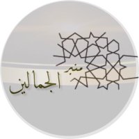 منبر الجمالين الإعلامي (@aljmaleen503) 's Twitter Profile