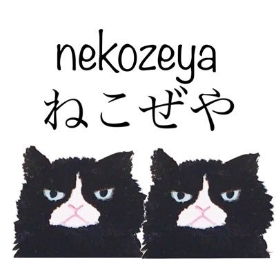 ねこぜやさんのプロフィール画像