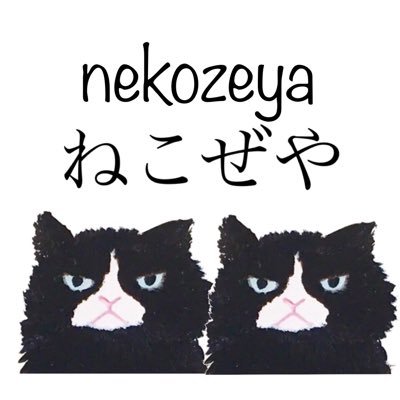 姉妹でやってます😺😺#YouTube 《ねこぜやTV》 https://t.co/rTnr4SYPQCスズリで多数グッズ販売中→ https://t.co/NsuGex2AcX (妹 @kokemarudesu)