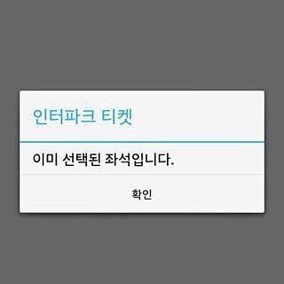 이미 선택된 좌석입니다