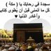 ما اجمل عطرها يارب لاتحرمني طوافها (@mohamed_0400) Twitter profile photo ما اجمل عطرها يارب لاتحرمني طوافها (@mohamed_0400) Twitter profile photo