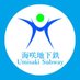 海咲地下鉄【PROJECT UMISAKI】 (@umisaki_subway) Twitter profile photo 海咲地下鉄【PROJECT UMISAKI】 (@umisaki_subway) Twitter profile photo