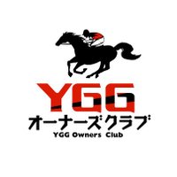 ＹＧＧオーナーズクラブ（一口クラブ） (@yggowners) 's Twitter Profile Photo