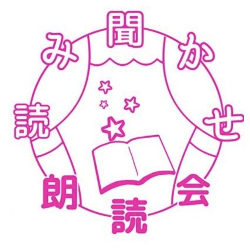 東洋大学     読み聞かせ朗読会さんのプロフィール画像