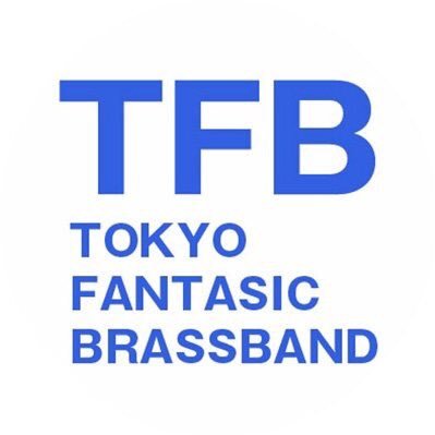 東京都内にてゲーム音楽を吹奏楽で演奏する楽団です。団員募集や演奏会情報などを伝えていきます。 #TFB第11回演奏会 2024年10月6日（日）パルテノン多摩大ホールにて開催✨