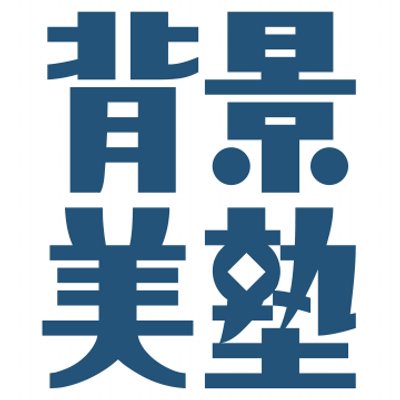 日本で一番有名な(?)アシスタントMAEDAXが塾長を務める【アシスタント背景美塾】の公式アカウント。背景萌えや、講座情報を発信します。YouTube→https://t.co/mWZaOvOo1w