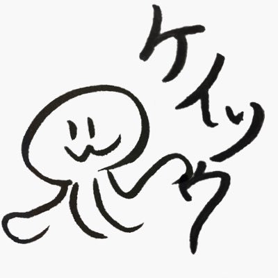 ケイソウさんのプロフィール画像