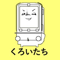 くろいたち (@blackweasel1957) 's Twitter Profile Photo くろいたち (@blackweasel1957) 's Twitter Profile Photo