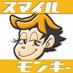 スマイルモンキー広報 (@smilemonkey_jp) Twitter profile photo スマイルモンキー広報 (@smilemonkey_jp) Twitter profile photo