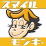 smilemonkey_jp's profile picture. 東京にある芸能プロダクション「スマイルモンキー」の現場マネージャーたちの共有アカウントになります。タレントたちの出演情報は @smilemonkey_PR ←こちらでチェック♪