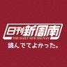shinshunan's profile picture. 《日刊新周南》
  https://t.co/ivLD1wR3Hs 周南市・下松市・光市の情報を網羅する地方新聞 地域に密着し、政治、経済から生活情報まできめ細かいさまざまな情報を配信しています。