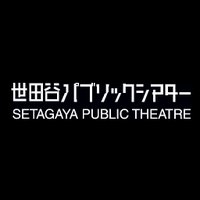 世田谷パブリックシアター (@setagayatheatre) 's Twitter Profile Photo 世田谷パブリックシアター (@setagayatheatre) 's Twitter Profile Photo