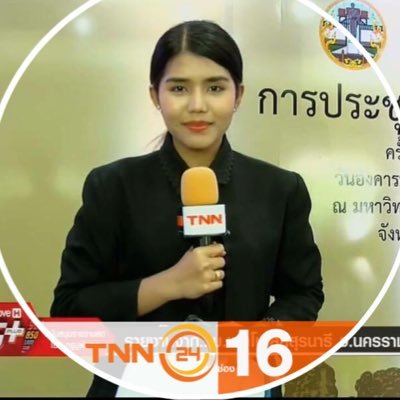ผู้สื่อข่าวการเมืองTNN24 ช่อง16