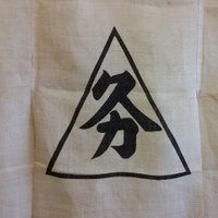有限会社福泉茶店(fukuizumichaten (@tokyofukuizumi) 's Twitter Profile