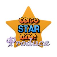 エビスSTARバープロデュース公演 (@ebisustarbar_p) 's Twitter Profile Photo エビスSTARバープロデュース公演 (@ebisustarbar_p) 's Twitter Profile Photo