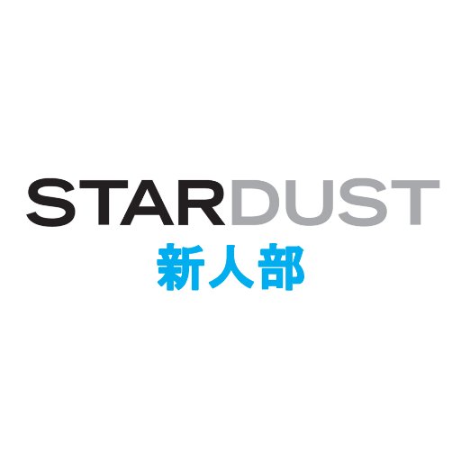 スターダストプロモーション新人部公式アカウントです。新人部タレントの最新情報をお知らせします。