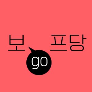 놓친 방송 제보받아요 /보이프렌드 영상자료 / 모든 자료는 이동.수정.배포 자유 / 마음에 영상파일 다운링크♥︎