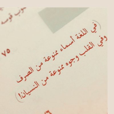 wafa110011's profile picture. لا شيء يُرسخ الأشياء في الذاكرة كالرغبة في نسيانها ...